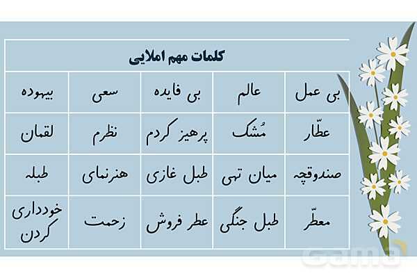 پاورپوینت آموزش فارسی چهارم ابتدائی | درس 14: ادب از که آموختی؟- پیش نمایش