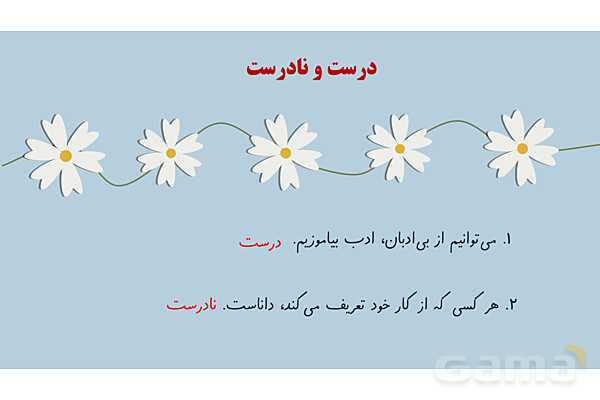 پاورپوینت آموزش فارسی چهارم ابتدائی | درس 14: ادب از که آموختی؟- پیش نمایش