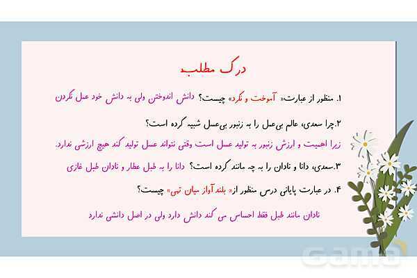 پاورپوینت آموزش فارسی چهارم ابتدائی | درس 14: ادب از که آموختی؟- پیش نمایش