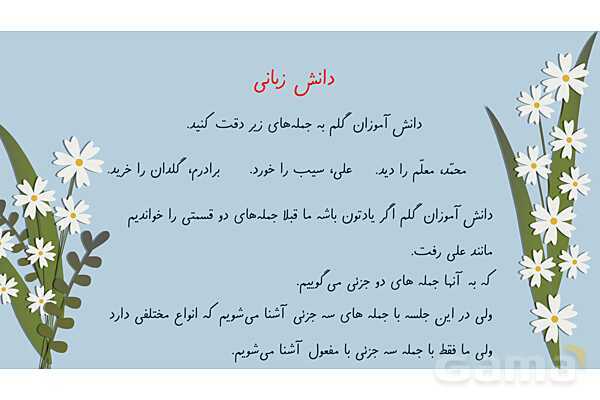پاورپوینت آموزش فارسی چهارم ابتدائی | درس 14: ادب از که آموختی؟- پیش نمایش