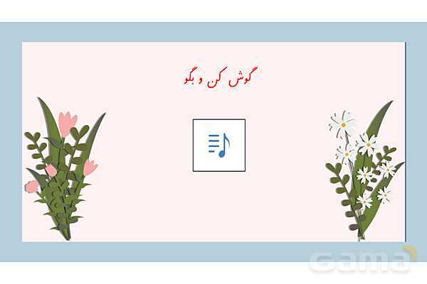 پاورپوینت آموزش فارسی چهارم ابتدائی | درس 14: ادب از که آموختی؟- پیش نمایش