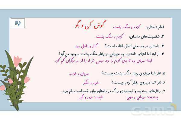 پاورپوینت آموزش فارسی چهارم ابتدائی | درس 14: ادب از که آموختی؟- پیش نمایش