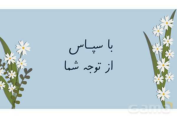 پاورپوینت آموزش فارسی چهارم ابتدائی | درس 14: ادب از که آموختی؟- پیش نمایش