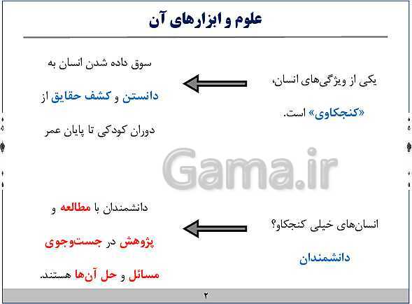 پاورپوینت آموزش فیزیک هفتم | فصل‌های 1 و 2 و 8 و 9 و 10 کتاب علوم- پیش نمایش