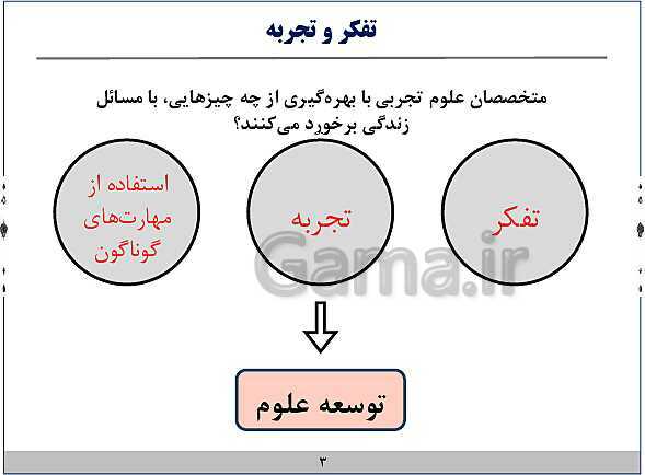 پاورپوینت آموزش فیزیک هفتم | فصل‌های 1 و 2 و 8 و 9 و 10 کتاب علوم- پیش نمایش