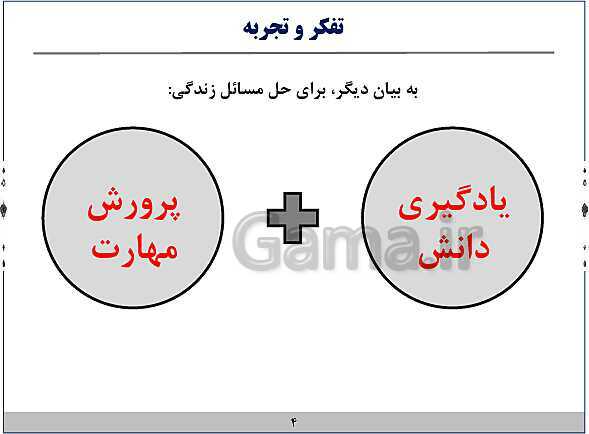 پاورپوینت آموزش فیزیک هفتم | فصل‌های 1 و 2 و 8 و 9 و 10 کتاب علوم- پیش نمایش