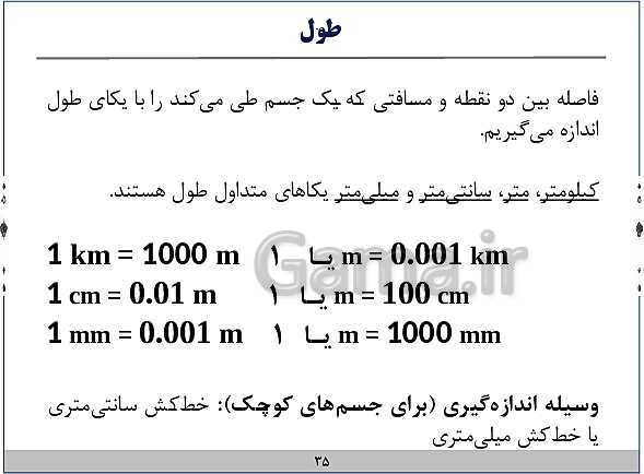 پاورپوینت آموزش فیزیک هفتم | فصل‌های 1 و 2 و 8 و 9 و 10 کتاب علوم- پیش نمایش