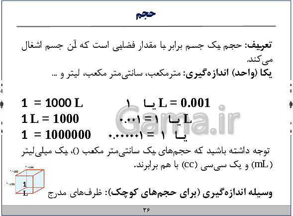 پاورپوینت آموزش فیزیک هفتم | فصل‌های 1 و 2 و 8 و 9 و 10 کتاب علوم- پیش نمایش