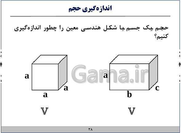 پاورپوینت آموزش فیزیک هفتم | فصل‌های 1 و 2 و 8 و 9 و 10 کتاب علوم- پیش نمایش