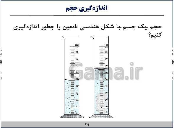 پاورپوینت آموزش فیزیک هفتم | فصل‌های 1 و 2 و 8 و 9 و 10 کتاب علوم- پیش نمایش