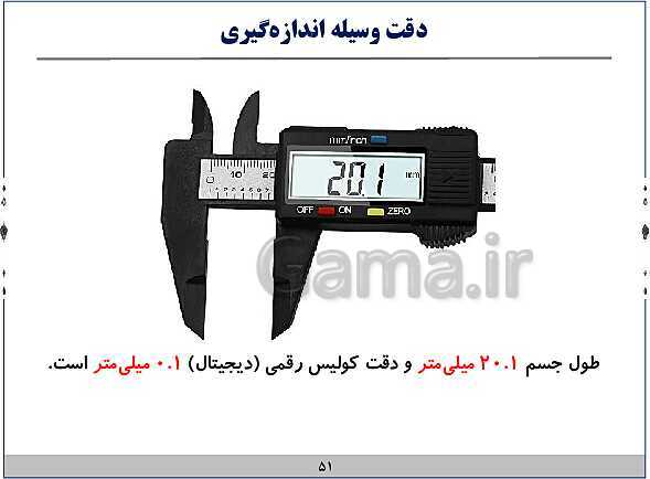 پاورپوینت آموزش فیزیک هفتم | فصل‌های 1 و 2 و 8 و 9 و 10 کتاب علوم- پیش نمایش