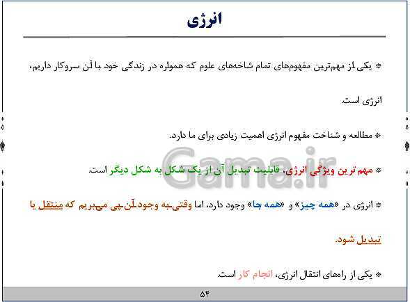 پاورپوینت آموزش فیزیک هفتم | فصل‌های 1 و 2 و 8 و 9 و 10 کتاب علوم- پیش نمایش