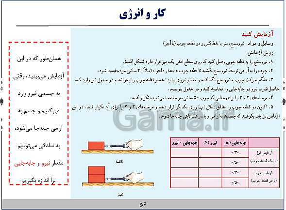 پاورپوینت آموزش فیزیک هفتم | فصل‌های 1 و 2 و 8 و 9 و 10 کتاب علوم- پیش نمایش