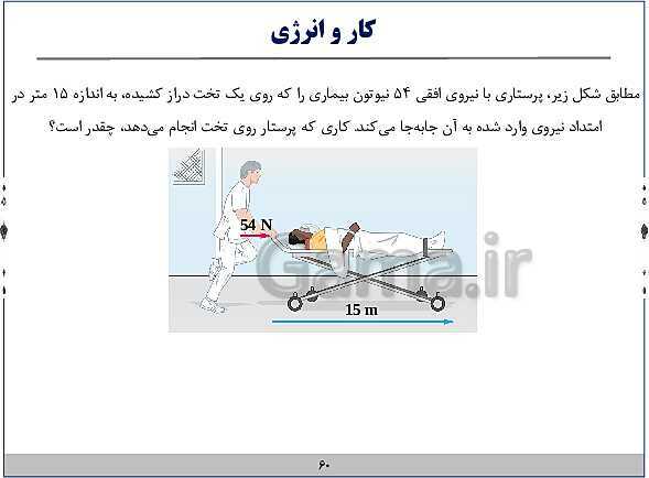 پاورپوینت آموزش فیزیک هفتم | فصل‌های 1 و 2 و 8 و 9 و 10 کتاب علوم- پیش نمایش