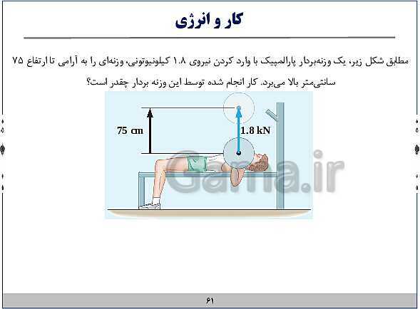 پاورپوینت آموزش فیزیک هفتم | فصل‌های 1 و 2 و 8 و 9 و 10 کتاب علوم- پیش نمایش