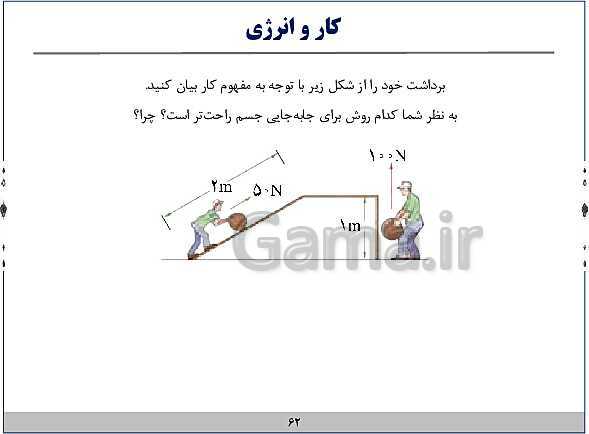 پاورپوینت آموزش فیزیک هفتم | فصل‌های 1 و 2 و 8 و 9 و 10 کتاب علوم- پیش نمایش