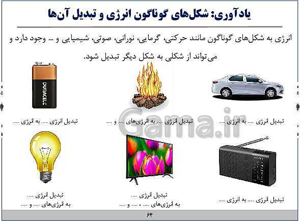 پاورپوینت آموزش فیزیک هفتم | فصل‌های 1 و 2 و 8 و 9 و 10 کتاب علوم- پیش نمایش