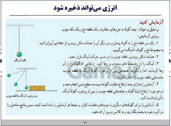 پاورپوینت آموزش فیزیک هفتم | فصل‌های 1 و 2 و 8 و 9 و 10 کتاب علوم- پیش نمایش