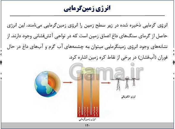 پاورپوینت آموزش فیزیک هفتم | فصل‌های 1 و 2 و 8 و 9 و 10 کتاب علوم- پیش نمایش