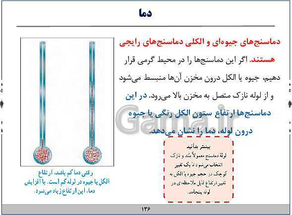 پاورپوینت آموزش فیزیک هفتم | فصل‌های 1 و 2 و 8 و 9 و 10 کتاب علوم- پیش نمایش