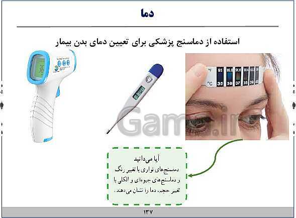 پاورپوینت آموزش فیزیک هفتم | فصل‌های 1 و 2 و 8 و 9 و 10 کتاب علوم- پیش نمایش