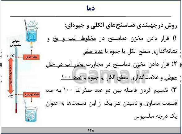 پاورپوینت آموزش فیزیک هفتم | فصل‌های 1 و 2 و 8 و 9 و 10 کتاب علوم- پیش نمایش