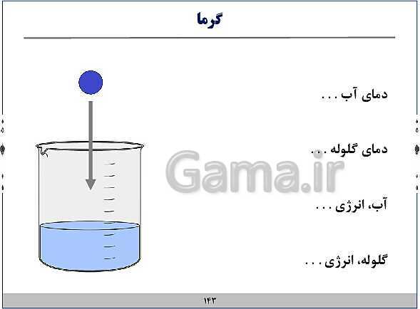 پاورپوینت آموزش فیزیک هفتم | فصل‌های 1 و 2 و 8 و 9 و 10 کتاب علوم- پیش نمایش