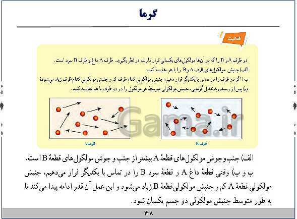 پاورپوینت آموزش فیزیک هفتم | فصل‌های 1 و 2 و 8 و 9 و 10 کتاب علوم- پیش نمایش