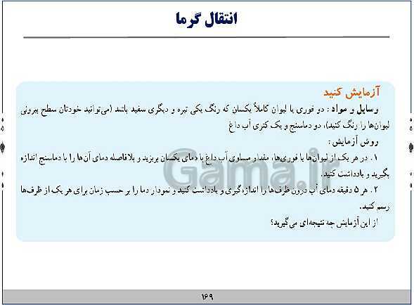 پاورپوینت آموزش فیزیک هفتم | فصل‌های 1 و 2 و 8 و 9 و 10 کتاب علوم- پیش نمایش