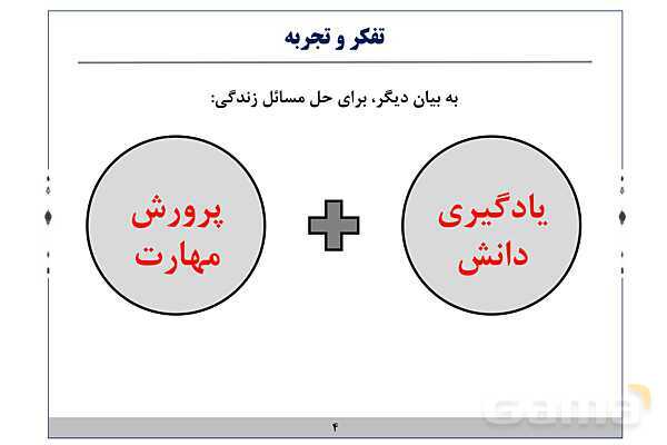 پاورپوینت آموزش فیزیک هفتم | فصلهای 1 و 2 و 8 و 9 و 10 کتاب علوم- پیش نمایش