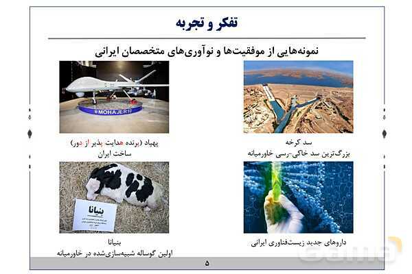 پاورپوینت آموزش فیزیک هفتم | فصلهای 1 و 2 و 8 و 9 و 10 کتاب علوم- پیش نمایش