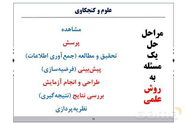 پاورپوینت آموزش فیزیک هفتم | فصلهای 1 و 2 و 8 و 9 و 10 کتاب علوم- پیش نمایش