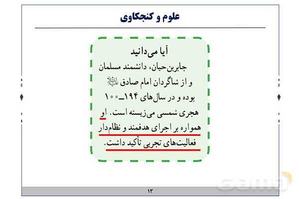 پاورپوینت آموزش فیزیک هفتم | فصلهای 1 و 2 و 8 و 9 و 10 کتاب علوم- پیش نمایش