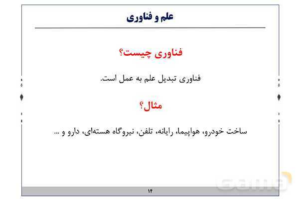 پاورپوینت آموزش فیزیک هفتم | فصلهای 1 و 2 و 8 و 9 و 10 کتاب علوم- پیش نمایش