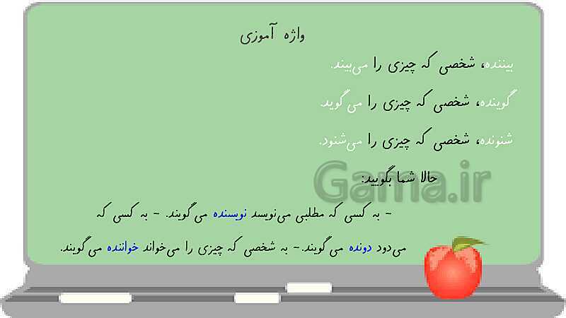 پاورپوینت آموزش فارسی چهارم ابتدائی | درس 17: مدرسه‌ی هوشمند- پیش نمایش