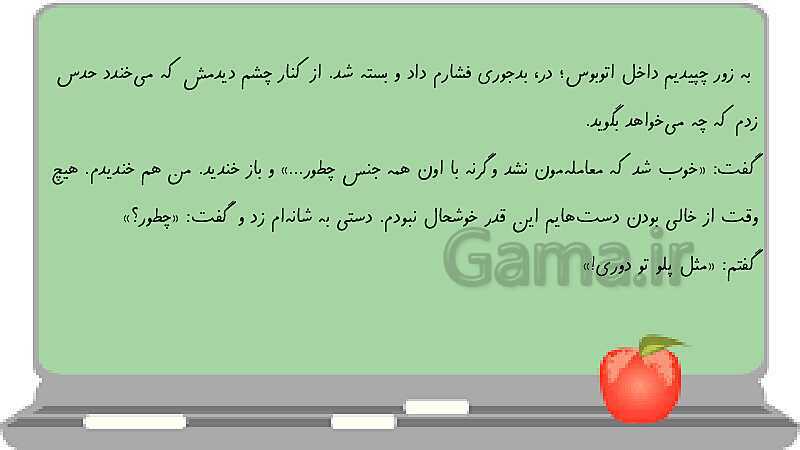 پاورپوینت آموزش فارسی چهارم ابتدائی | درس 17: مدرسه‌ی هوشمند- پیش نمایش