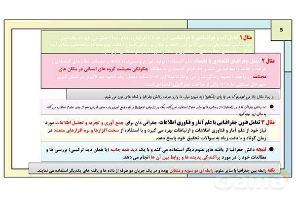 پاورپوینت تدریس درس 1: جغرافیا، علمی برای زندگی بهتر | جغرافیای ایران دوره دوم متوسطه- پیش نمایش