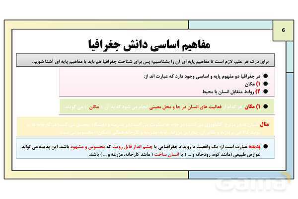 پاورپوینت تدریس درس 1: جغرافیا، علمی برای زندگی بهتر | جغرافیای ایران دوره دوم متوسطه- پیش نمایش