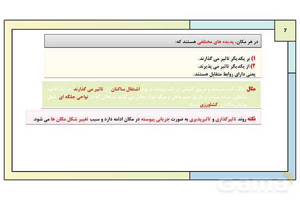 پاورپوینت تدریس درس 1: جغرافیا، علمی برای زندگی بهتر | جغرافیای ایران دوره دوم متوسطه- پیش نمایش