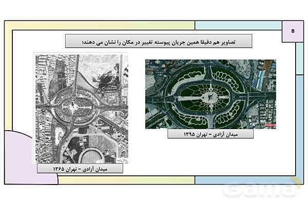 پاورپوینت تدریس درس 1: جغرافیا، علمی برای زندگی بهتر | جغرافیای ایران دوره دوم متوسطه- پیش نمایش