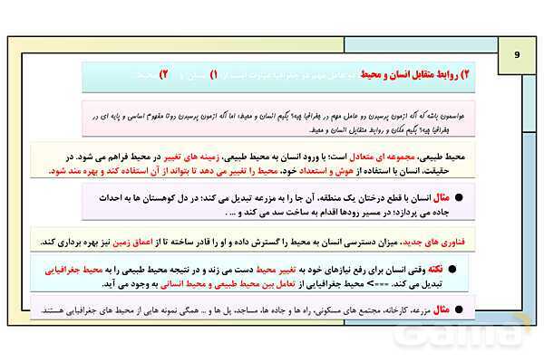 پاورپوینت تدریس درس 1: جغرافیا، علمی برای زندگی بهتر | جغرافیای ایران دوره دوم متوسطه- پیش نمایش