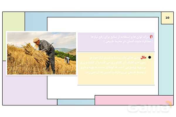 پاورپوینت تدریس درس 1: جغرافیا، علمی برای زندگی بهتر | جغرافیای ایران دوره دوم متوسطه- پیش نمایش