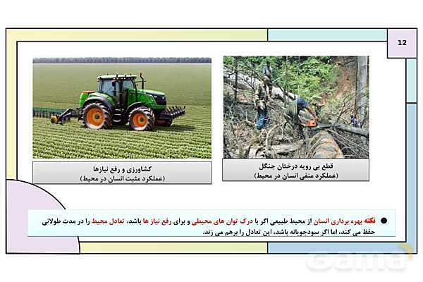 پاورپوینت تدریس درس 1: جغرافیا، علمی برای زندگی بهتر | جغرافیای ایران دوره دوم متوسطه- پیش نمایش