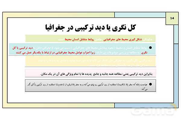 پاورپوینت تدریس درس 1: جغرافیا، علمی برای زندگی بهتر | جغرافیای ایران دوره دوم متوسطه- پیش نمایش