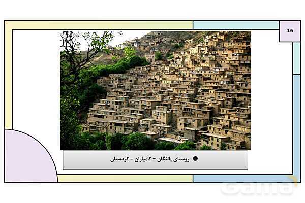 پاورپوینت تدریس درس 1: جغرافیا، علمی برای زندگی بهتر | جغرافیای ایران دوره دوم متوسطه- پیش نمایش