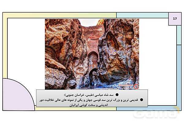 پاورپوینت تدریس درس 1: جغرافیا، علمی برای زندگی بهتر | جغرافیای ایران دوره دوم متوسطه- پیش نمایش