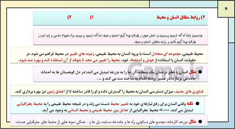 پاورپوینت تدریس درس 1: جغرافیا، علمی برای زندگی بهتر | جغرافیای ایران دوره دوم متوسطه- پیش نمایش