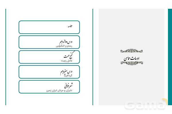 پاورپوینت آموزشی درس 12: رستم و اشکبوس | فارسی دهم- پیش نمایش