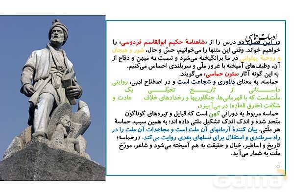 پاورپوینت آموزشی درس 12: رستم و اشکبوس | فارسی دهم- پیش نمایش