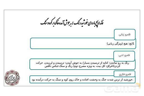 پاورپوینت آموزشی درس 12: رستم و اشکبوس | فارسی دهم- پیش نمایش